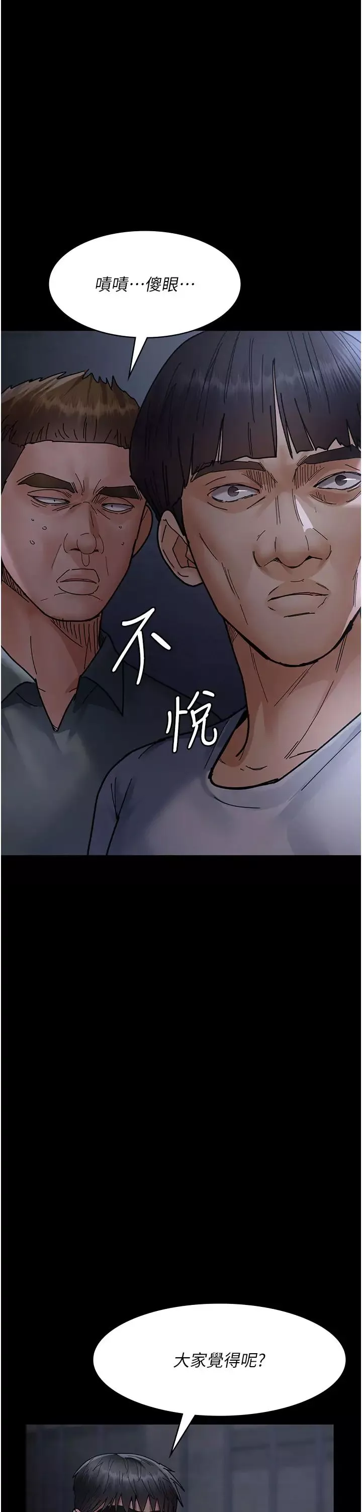 夜間診療室第66話-線上直播處罰過程