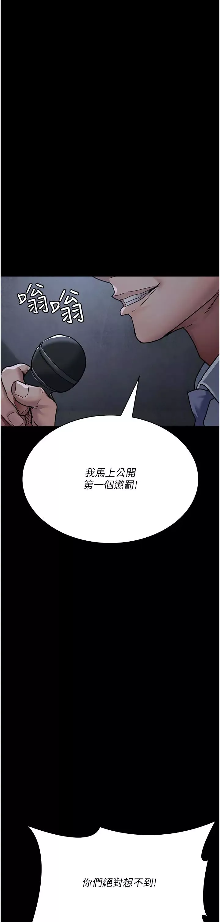 夜間診療室第66話-線上直播處罰過程