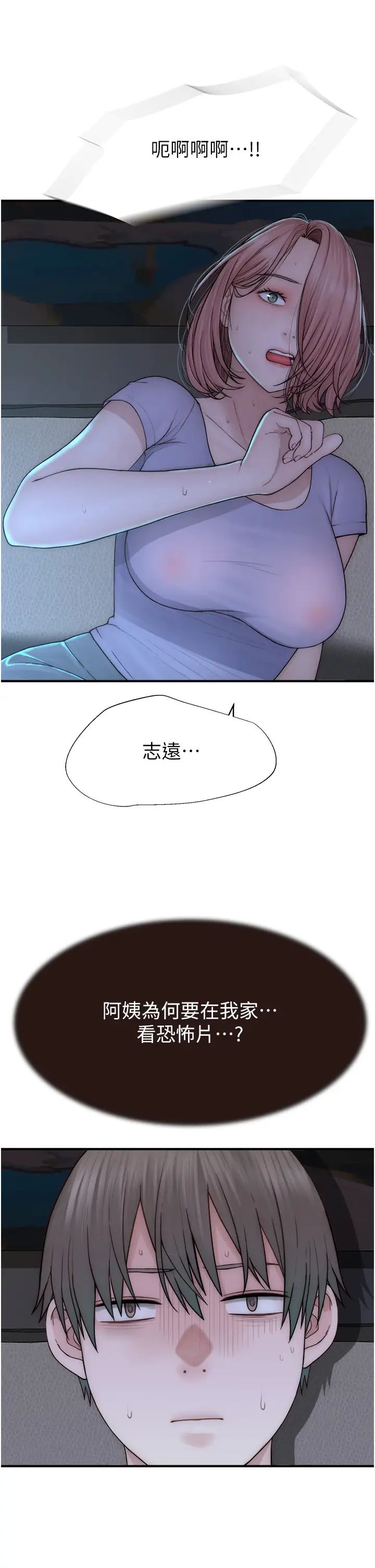 继母的香味第60話-志遠…讓阿姨來幫你…