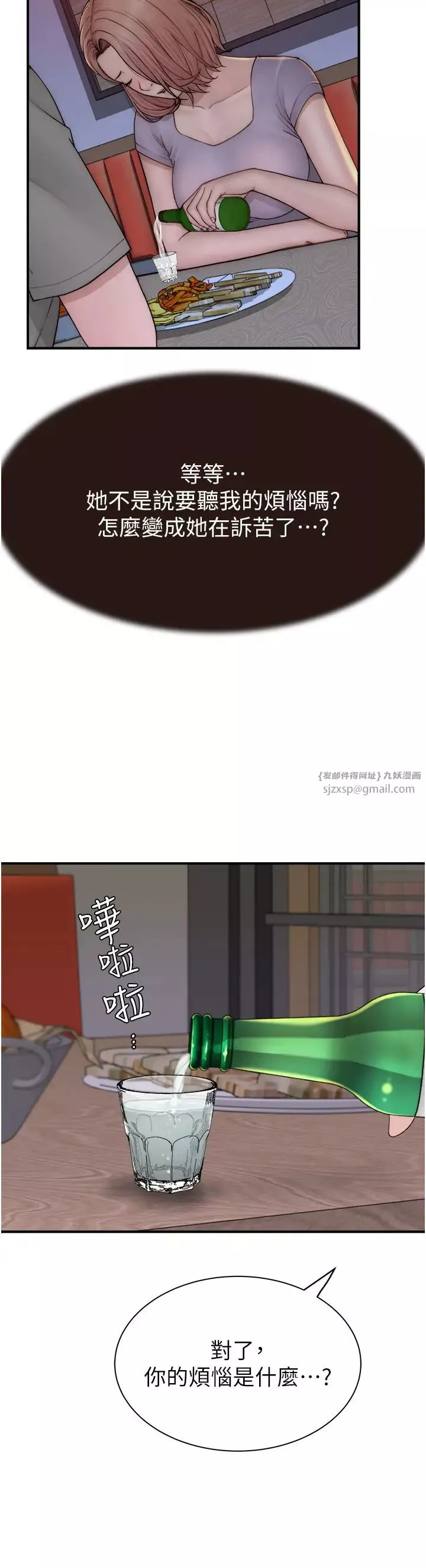 繼母的香味第60話-志遠…讓阿姨來幫你…