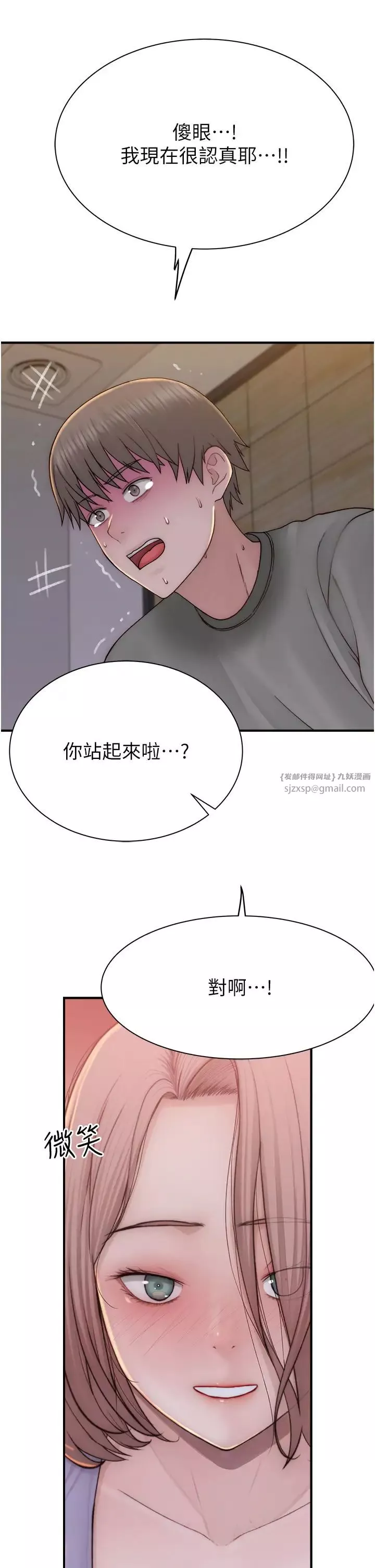 繼母的香味第60話-志遠…讓阿姨來幫你…