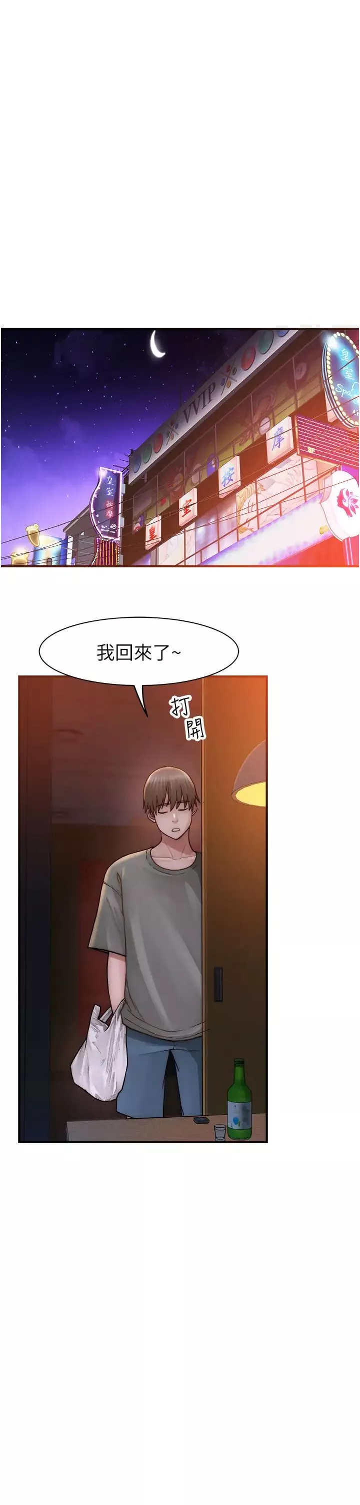 繼母的香味第60話-志遠…讓阿姨來幫你…