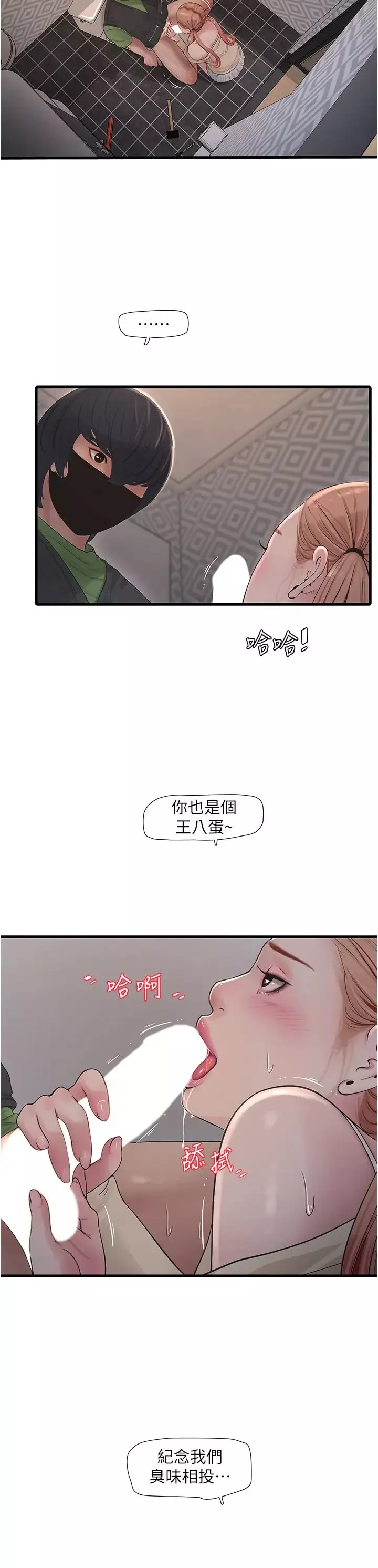 水電工日誌第52話-摸摸壞女人的胸
