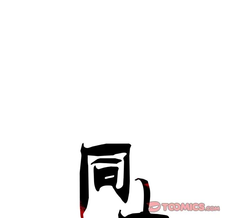 同寝第27話