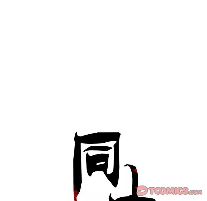 同寝第27話