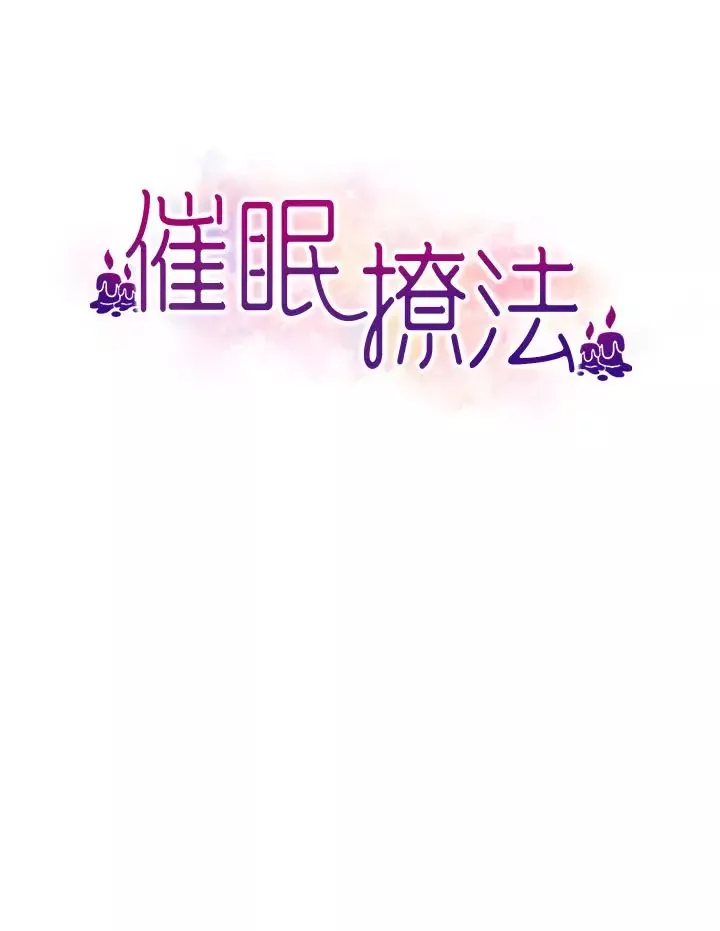 催眠撩法第27話-令人心動的酒後告白