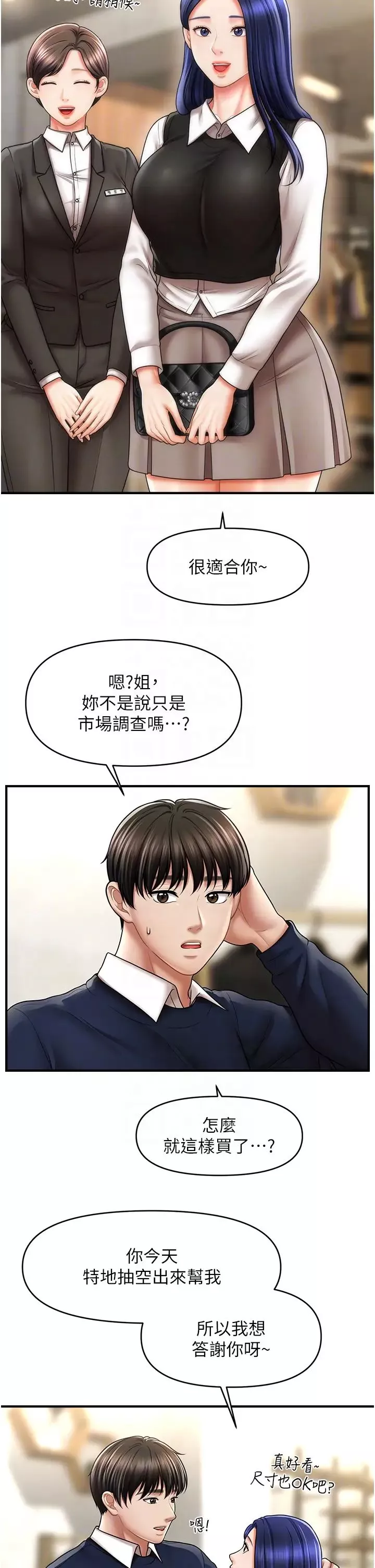 催眠撩法第27話-令人心動的酒後告白