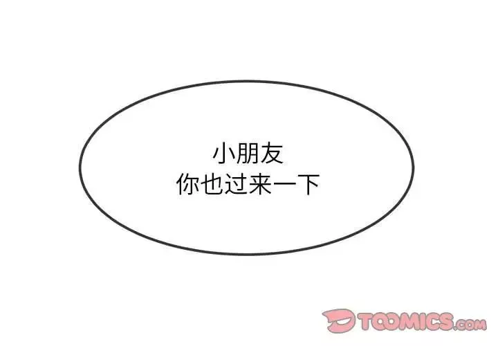難纏小惡女第213話