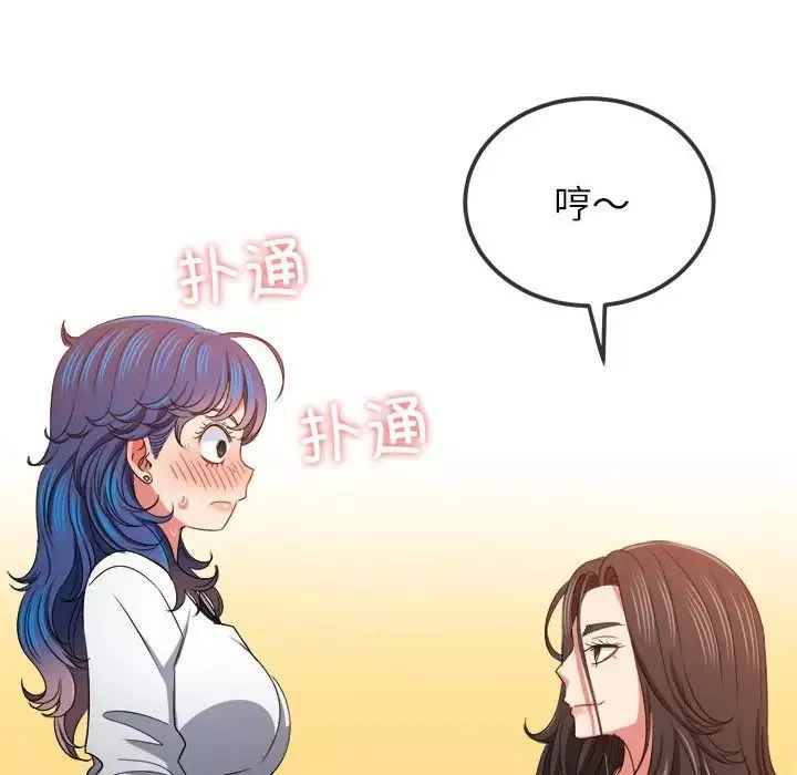 難纏小惡女第213話