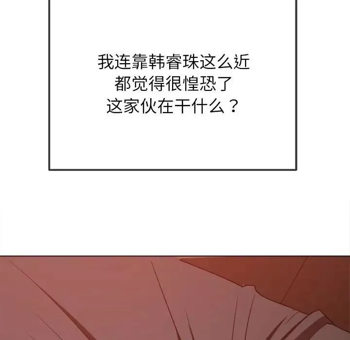 難纏小惡女第213話