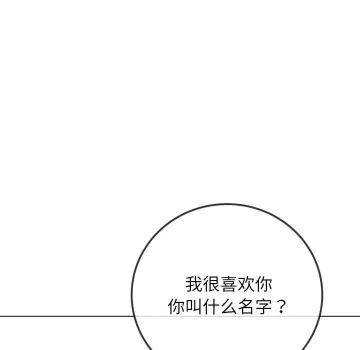 難纏小惡女第213話