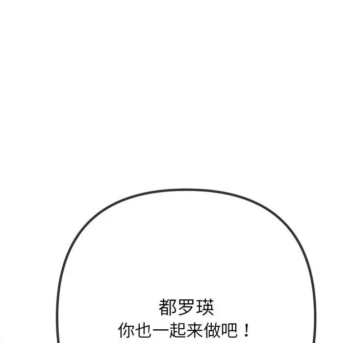 難纏小惡女第213話
