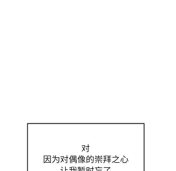 難纏小惡女第213話