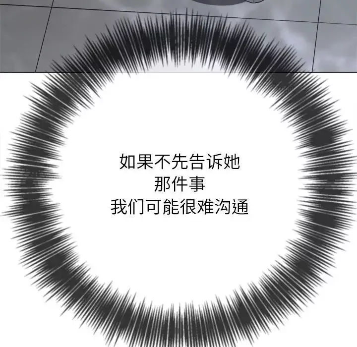 難纏小惡女第213話