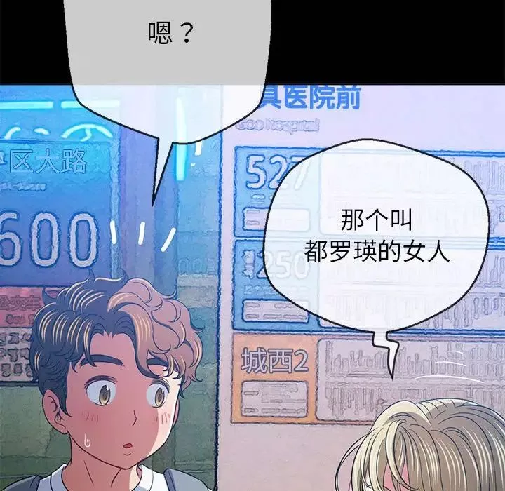 難纏小惡女第213話