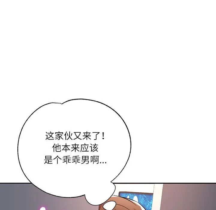 脱轨关系第13話
