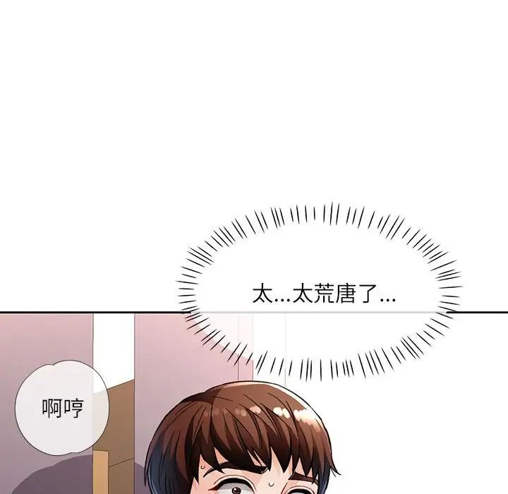 脱轨关系第13話