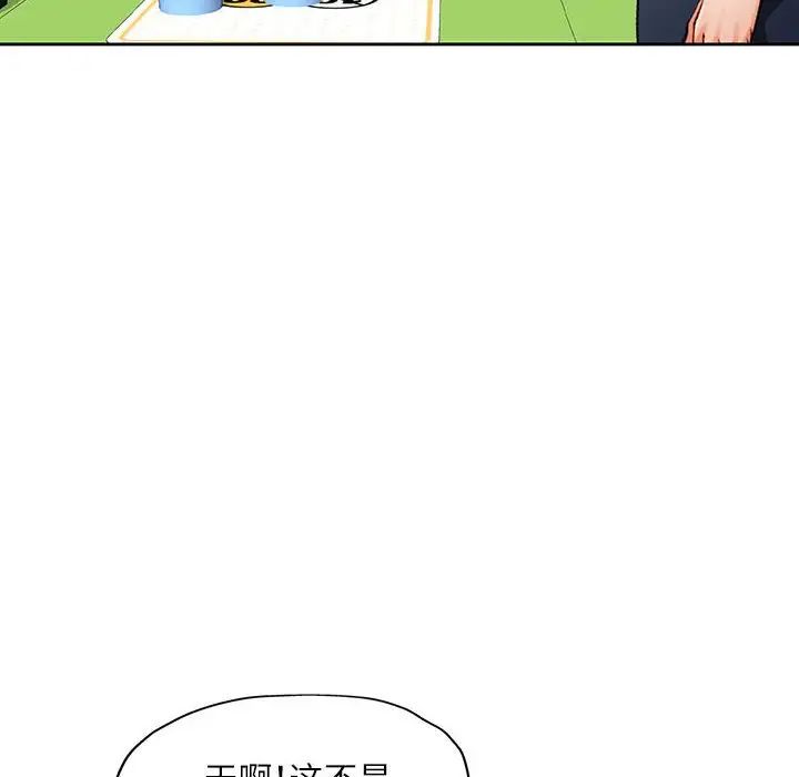 脱轨关系第13話