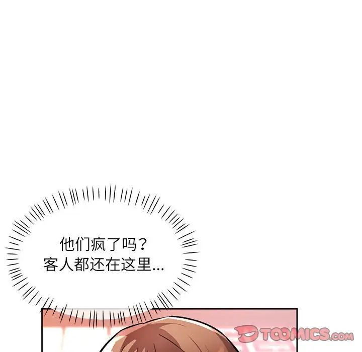 脱轨关系第13話