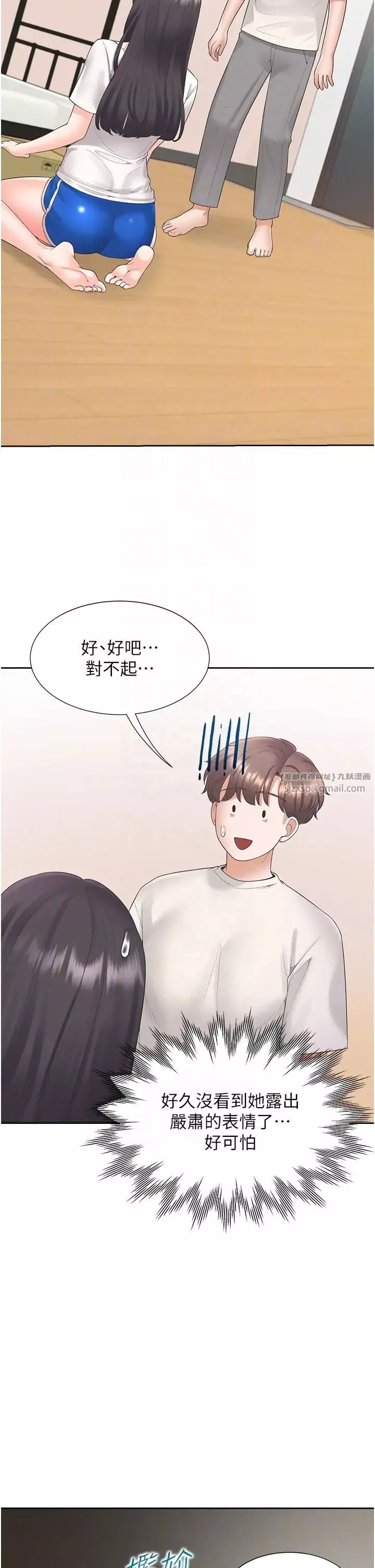 同居上下舖第92話-刺激的還在後頭♥