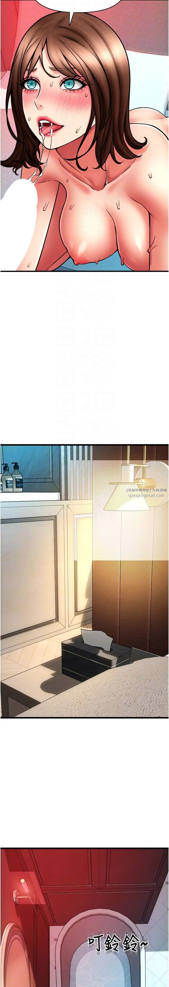 請用啪支付第73話-我來幫你擦乾淨