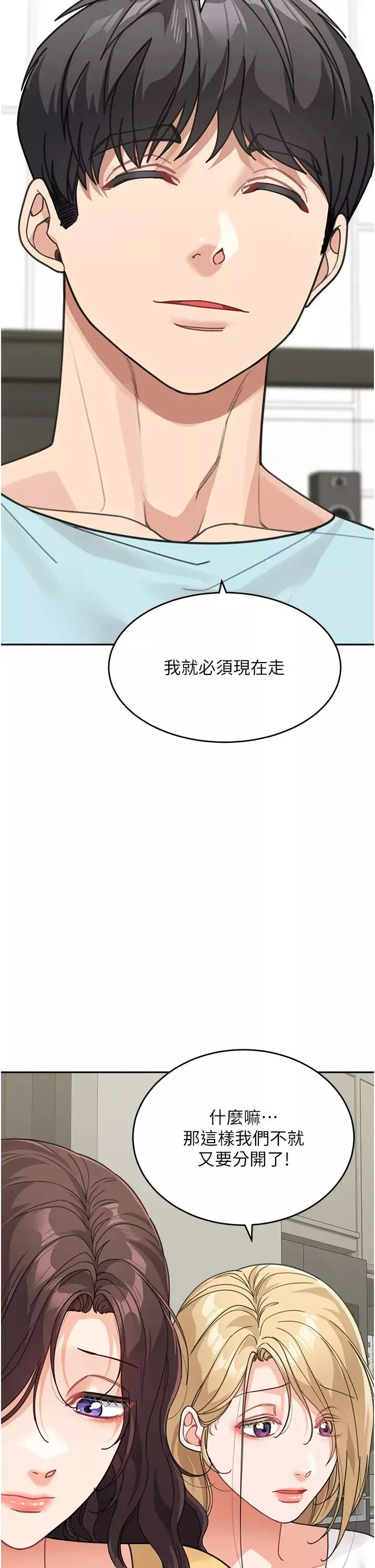 童顏繼母第48話-可以安慰我最後一次嗎?
