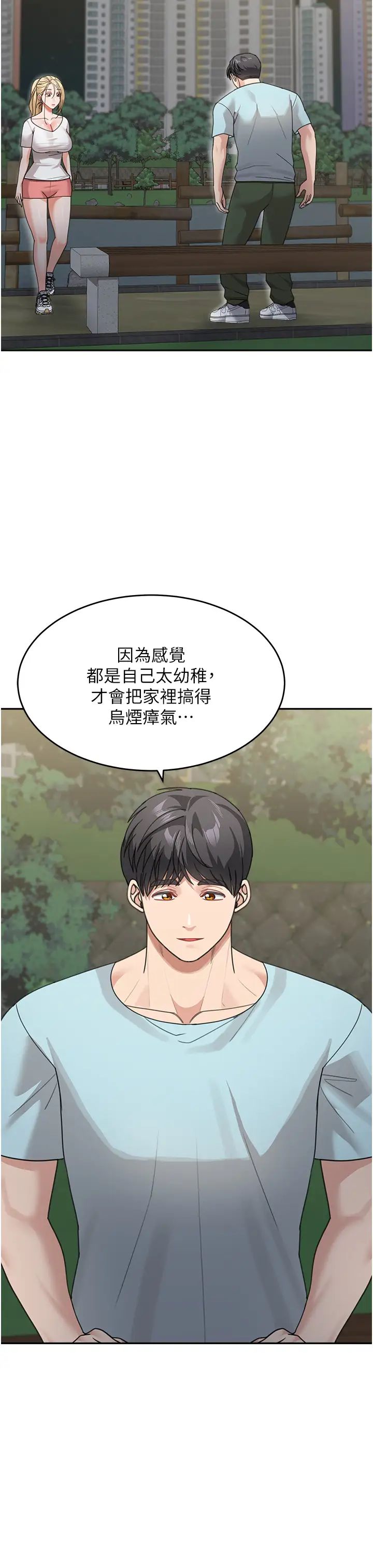 童颜继母第48話-可以安慰我最後一次嗎?