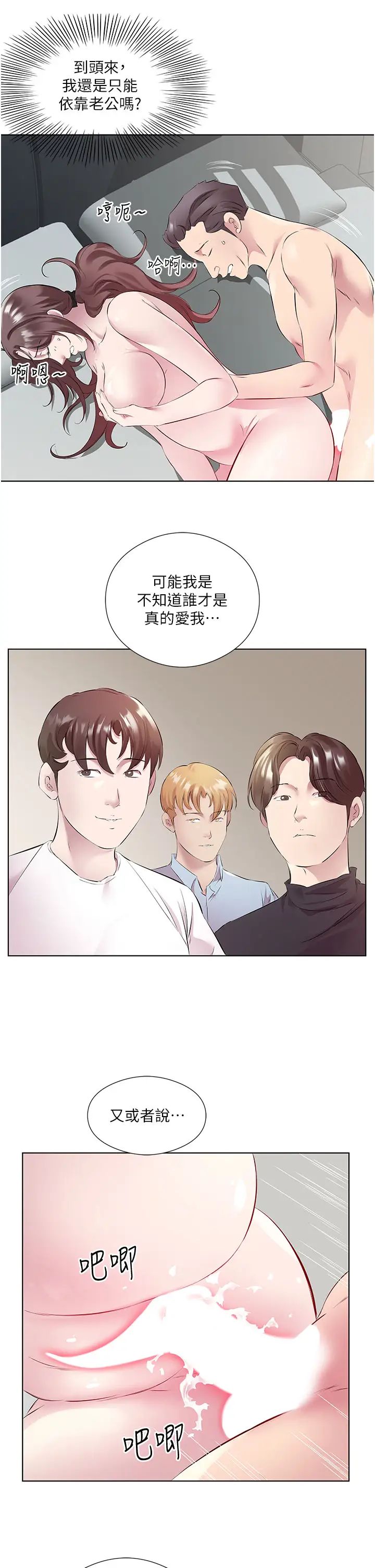 今天吃饱了吗?第45話-盡情地放縱自我