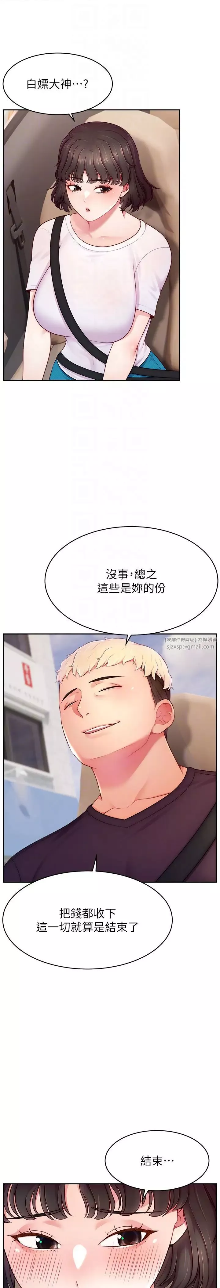 直播主的流量密碼第36話-性愛新手的特殊魅力