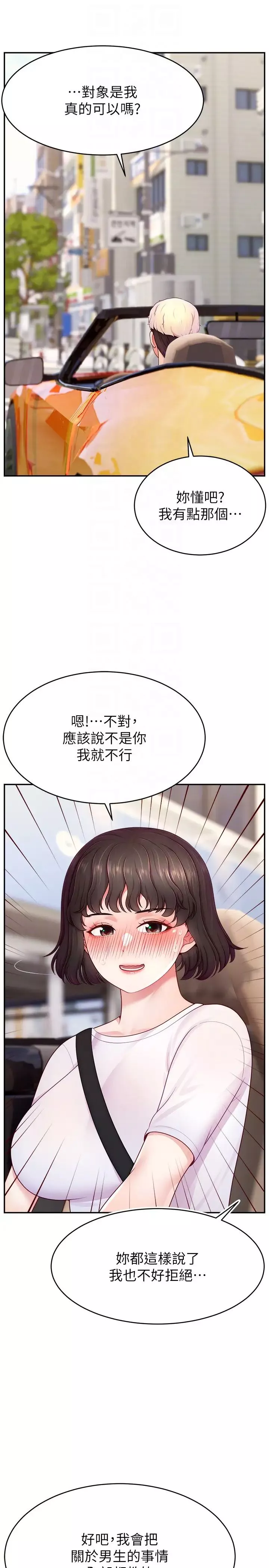 直播主的流量密碼第36話-性愛新手的特殊魅力