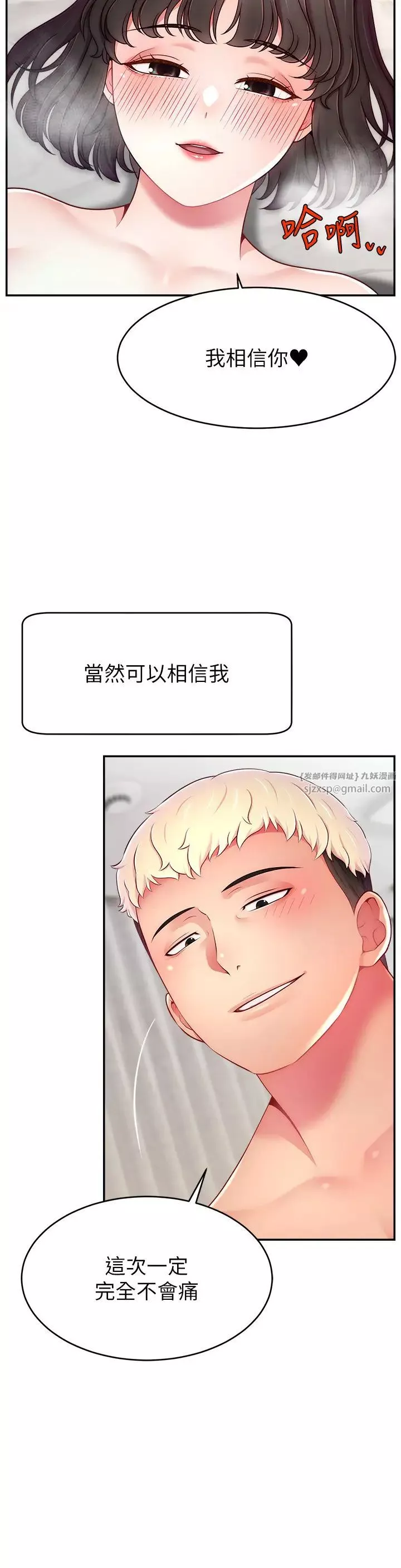 直播主的流量密碼第36話-性愛新手的特殊魅力