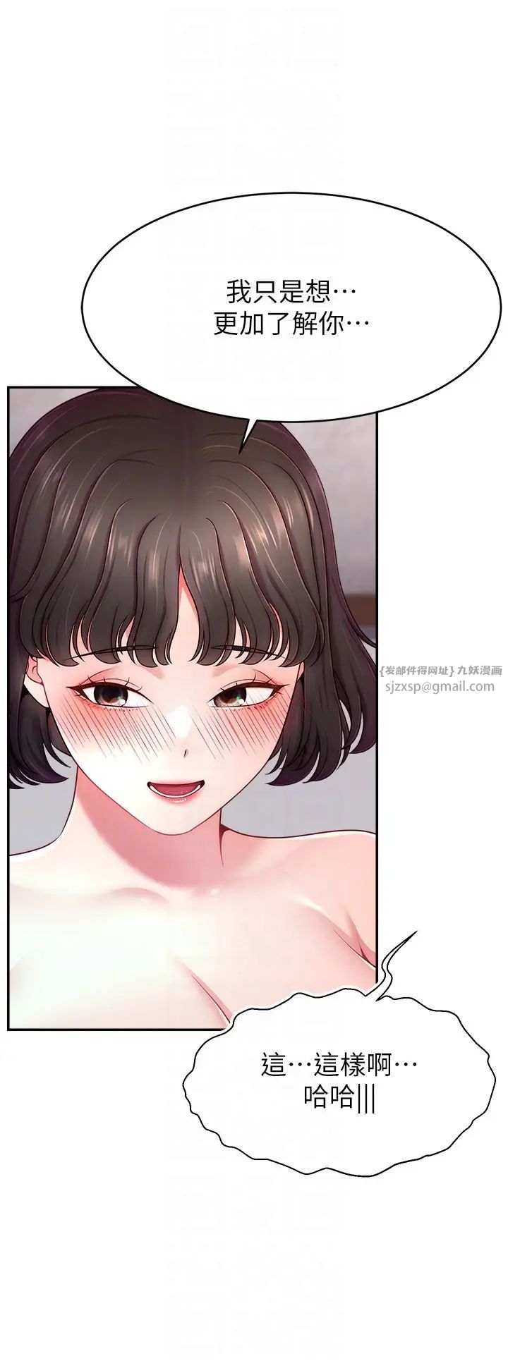 直播主的流量密码第36話-性愛新手的特殊魅力