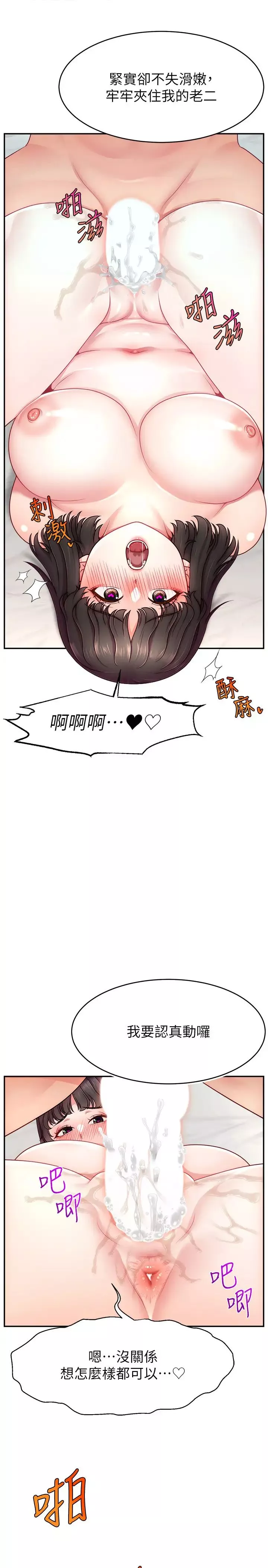 直播主的流量密碼第36話-性愛新手的特殊魅力