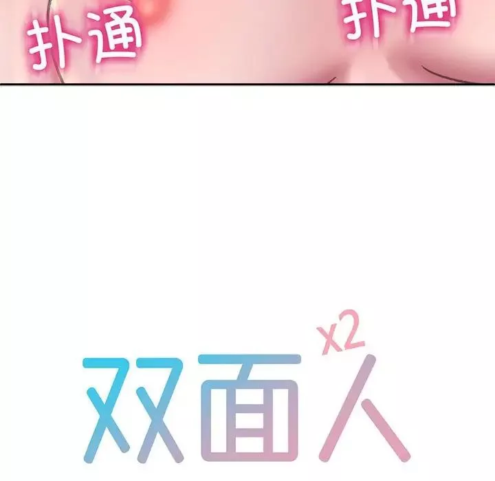 双面人第24話
