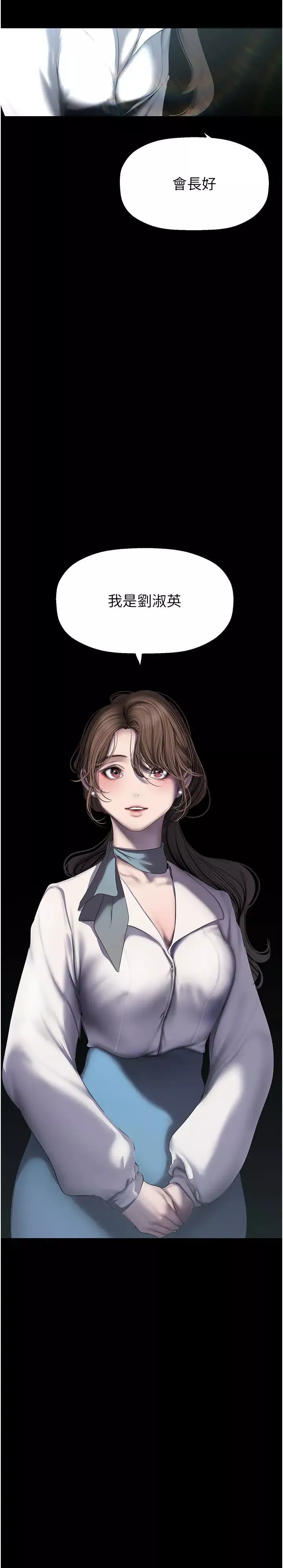 美麗新世界第251話-把身體交給會長的淑英