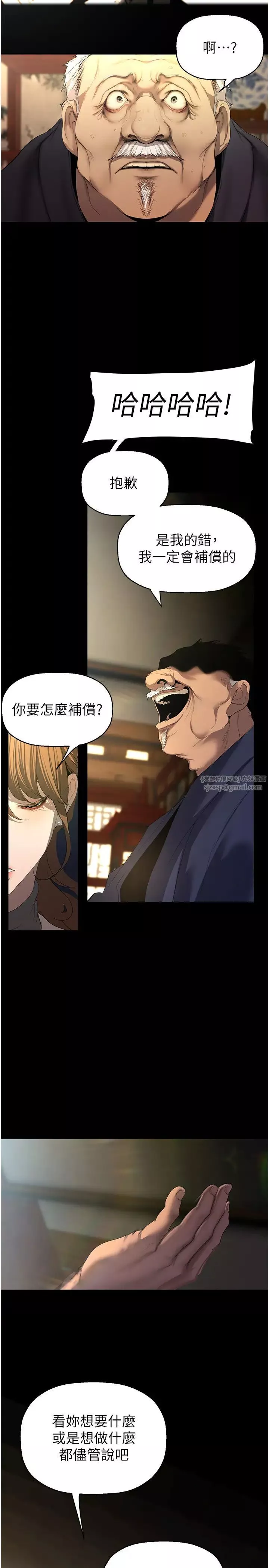 美麗新世界第251話-把身體交給會長的淑英
