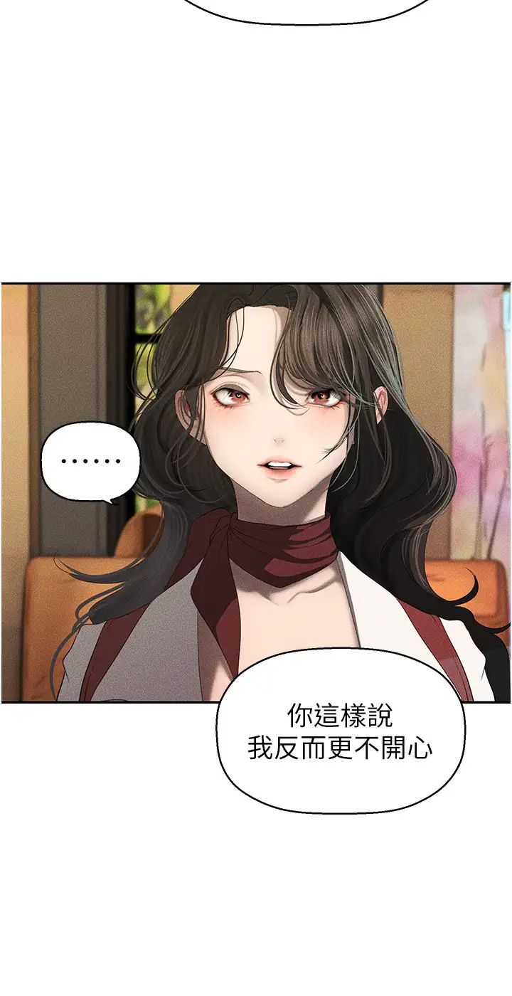 美丽新世界第251話-把身體交給會長的淑英