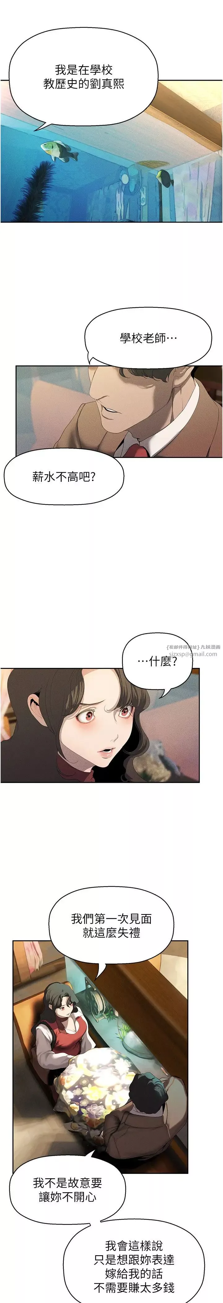 美麗新世界第251話-把身體交給會長的淑英