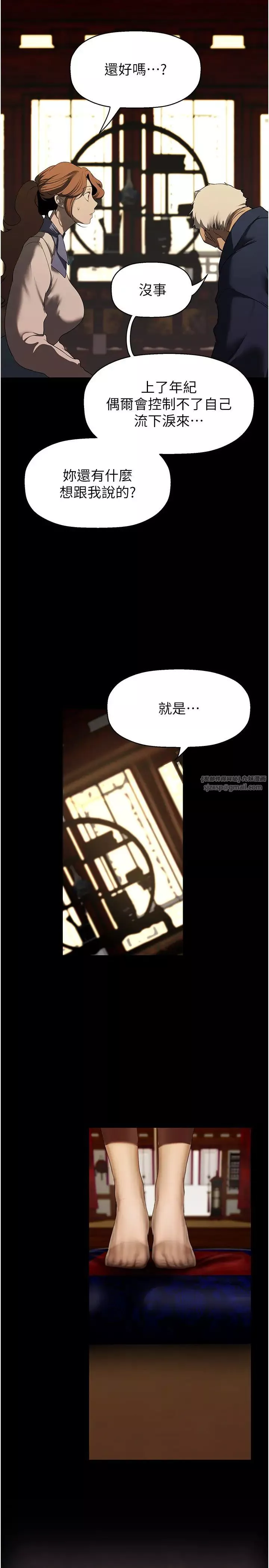 美麗新世界第251話-把身體交給會長的淑英
