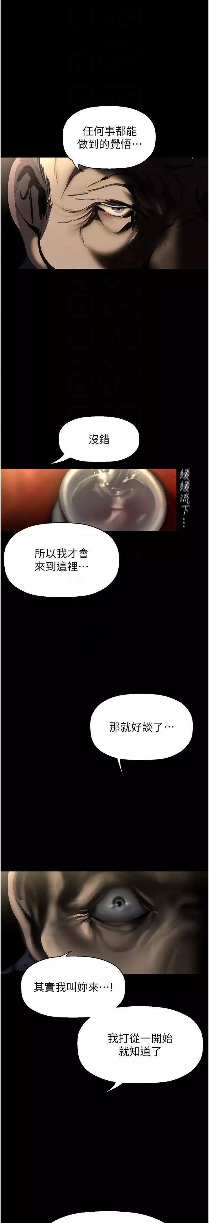 美麗新世界第251話-把身體交給會長的淑英
