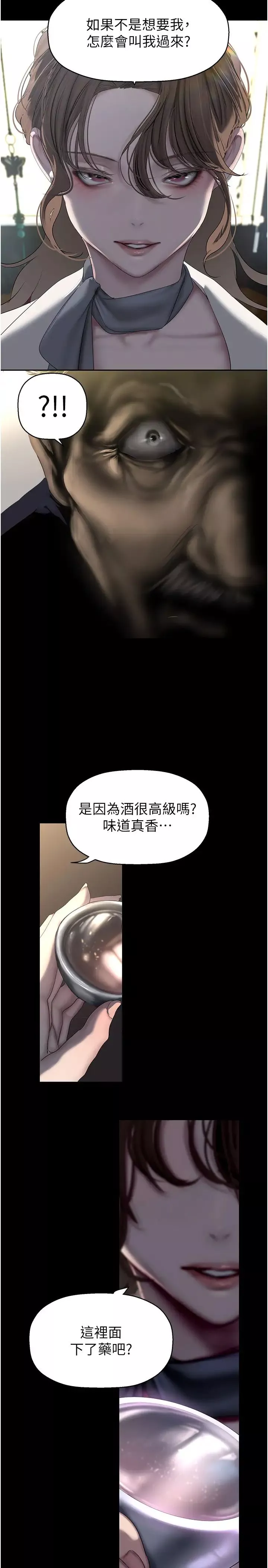 美麗新世界第251話-把身體交給會長的淑英