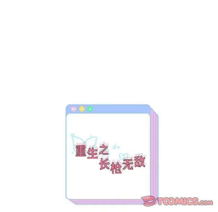 重生之长枪无敌第15話