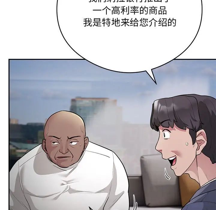 银行业务员的秘密第5話