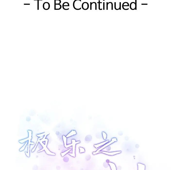 极乐之神第1话