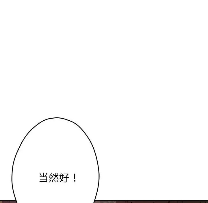 极乐之神第2话