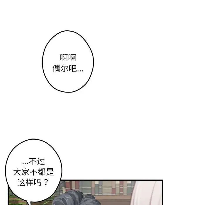 极乐之神第2话