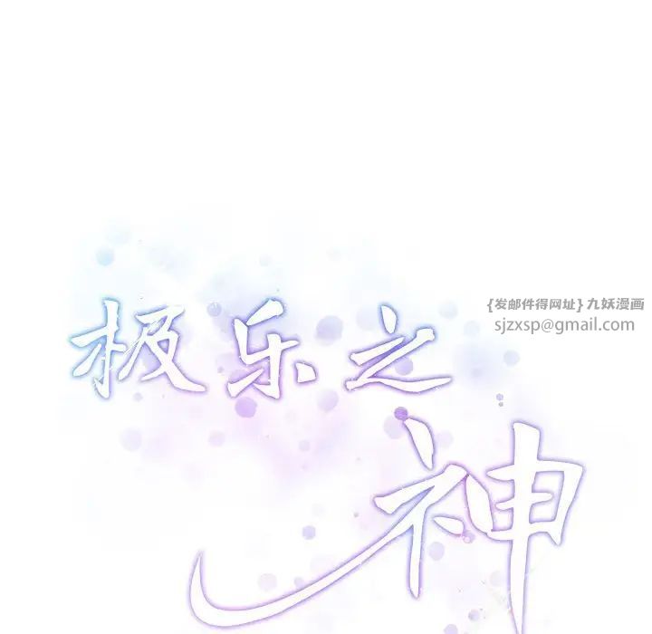 极乐之神第2话
