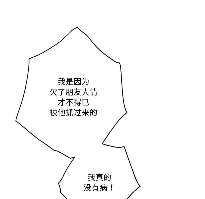 极乐之神第2話