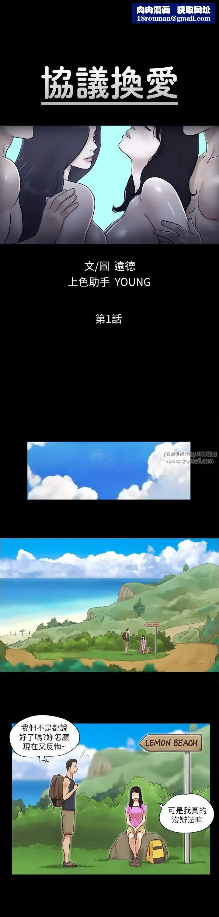 協議換愛(無碼版)第1話-在裸體沙灘遇見的她