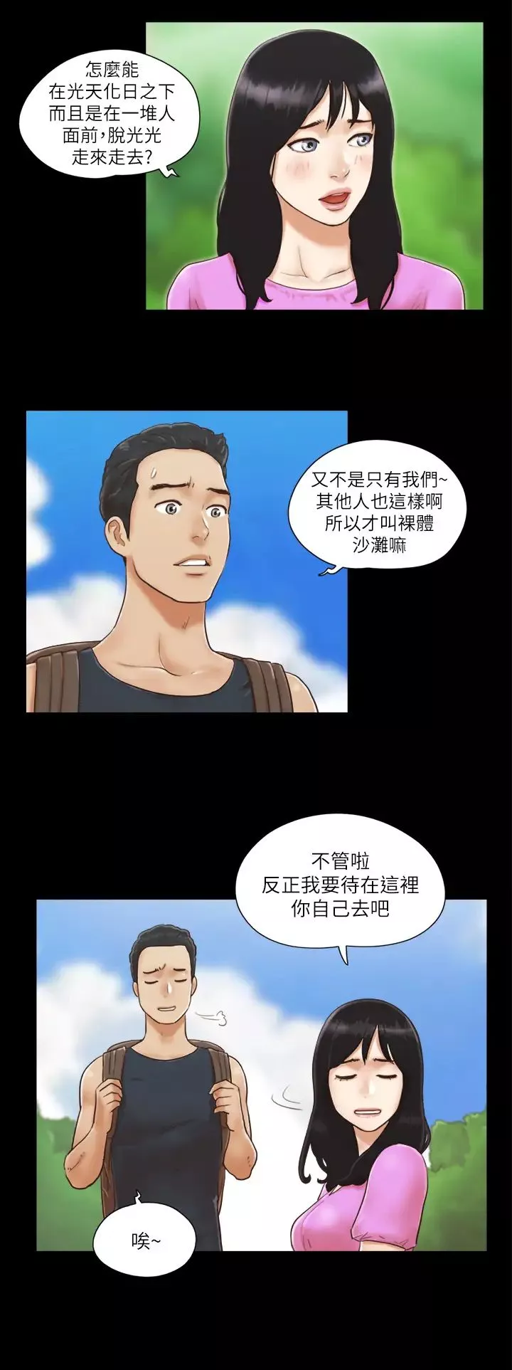 協議換愛(無碼版)第1話-在裸體沙灘遇見的她
